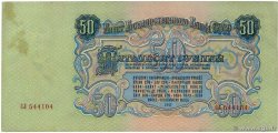 50 Roubles RUSSIE 1947 p.230 SUP+