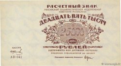 25000 Roubles RUSSIE 1921 P.115a