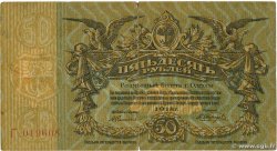 50 Roubles Faux RUSSIE Odessa 1918 PS.0338x TB