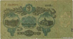 50 Roubles Faux RUSSIE Odessa 1918 PS.0338x TB