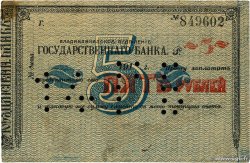 5 Roubles RUSSIE Vladikavkaz 1920 PS.0600A