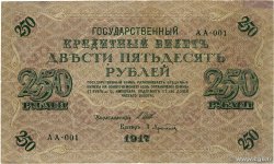 250 Roubles RUSSIE 1919 P.036 TB+