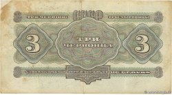 3 Chervontsa RUSIA 1932 P.201 BC+