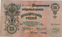 25 Roubles RUSSIE 1909 P.012a TTB