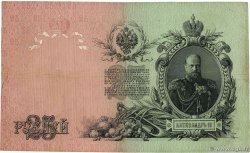 25 Roubles RUSSIE 1909 P.012a TTB