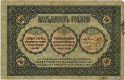 50 Roubles RUSSIE 1918 PS.0605 B+