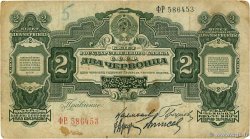2 Chervontsa RUSSIA 1928 P.199c F