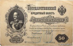 50 Roubles RUSSIA 1899 P.008d