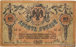 10 Roubles RUSSIA Rostov 1918 PS.0411a