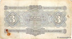 3 Chervontsa RUSSIE 1932 P.201 TB
