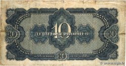 10 Chervontsa RUSSIE 1937 P.205 TB