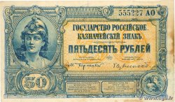 50 Roubles RUSSIA 1920 PS.0438