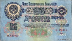 25 Roubles RUSSIA 1947 P.227