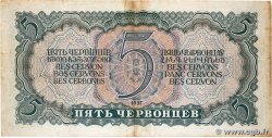 5 Chervontsev RUSSIA 1937 P.204 VF