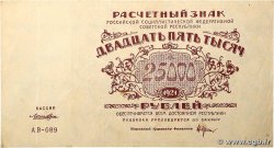 25000 Roubles RUSIA 1921 P.115a