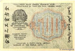500 Roubles RUSSIA 1919 P.103a VF+