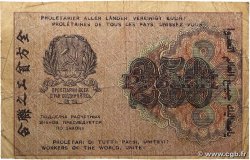250 Roubles RUSSIE 1919 P.102a TB