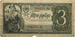 3 Roubles RUSSIA 1938 P.214 F