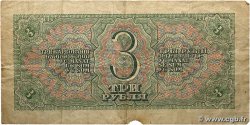 3 Roubles RUSSIA 1938 P.214 F