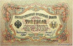 3 Roubles RUSSIA 1914 P.009c
