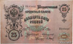 25 Roubles RUSSIA 1909 P.012a