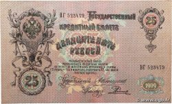 25 Roubles RUSSIA 1909 P.012a