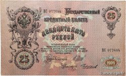 25 Roubles RUSSIA 1914 P.012b