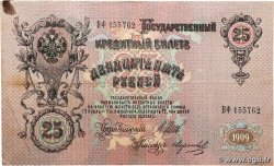 25 Roubles RUSSIA 1914 P.012b