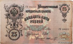 25 Roubles RUSSIA 1914 P.012b