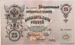 25 Roubles RUSSIA 1914 P.012b