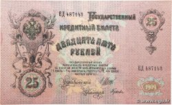 25 Roubles RUSSIA 1914 P.012b