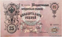 25 Roubles RUSSIA 1914 P.012b