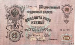 25 Roubles RUSSIA 1914 P.012b