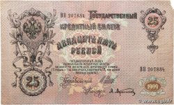 25 Roubles RUSSIA 1914 P.012b