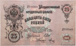 25 Roubles RUSSIA 1914 P.012b