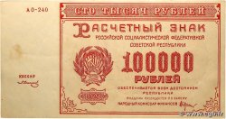 100000 Roubles RUSSIA 1921 P.117a