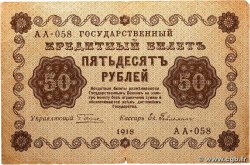 50 Roubles RUSSIA 1918 P.091