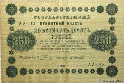 250 Roubles RUSSIA 1918 P.093