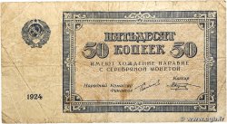 50 Kopeks RUSSIA 1924 P.196