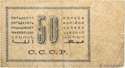 50 Kopeks RUSSIA 1924 P.196 B