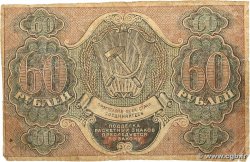 60 Roubles RUSSIA 1919 P.100 MB