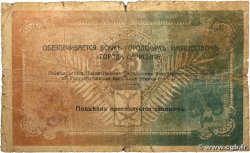 25 Roubles RUSSIA Tsaritsin - Stalingrad 1918 P.- B