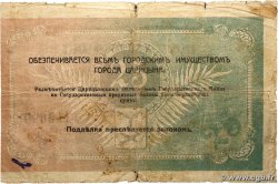 25 Roubles RUSSIA Tsaritsin - Stalingrad 1918 P.- B