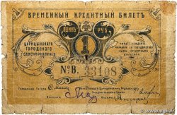 1 Rouble RUSSIA Tsaritsin - Stalingrad 1918 P.-