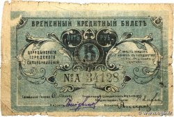 5 Roubles RUSSIA Tsaritsin - Stalingrad 1918 P.-