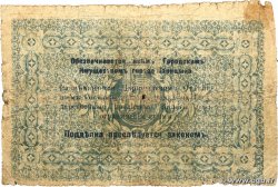 5 Roubles RUSSIA Tsaritsin - Stalingrad 1918 P.- B
