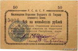 50 Roubles RUSSIA Kislovodsk 1918 PS.0965C
