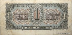 1 Chervonetz RUSSIA 1937 P.202 BB