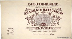 25000 Roubles RUSSIA 1921 P.115a