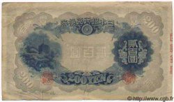 200 Yen JAPON  1945 P.044 TB+